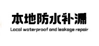 蓬江防水补漏